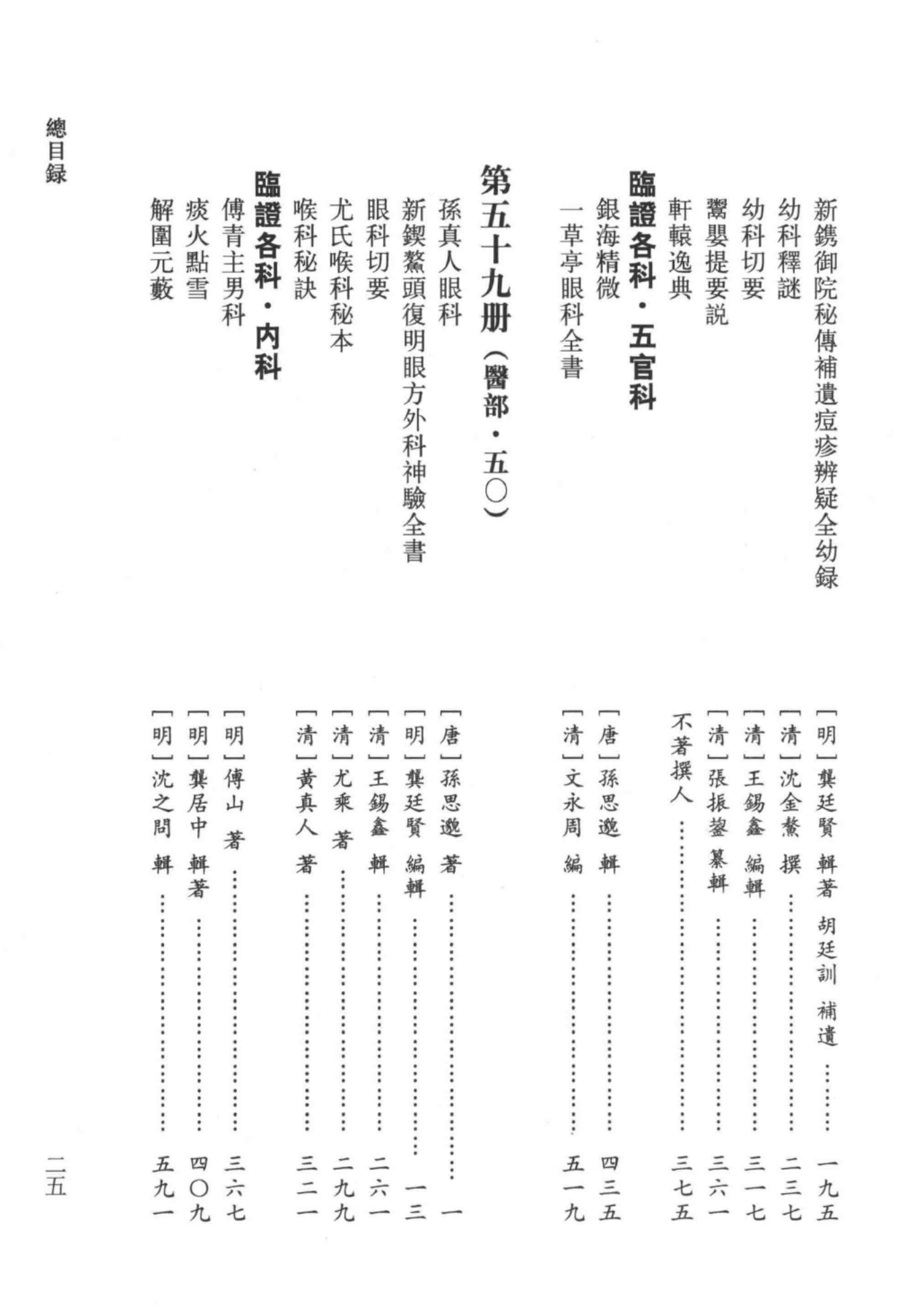 道医全书 001_55.png